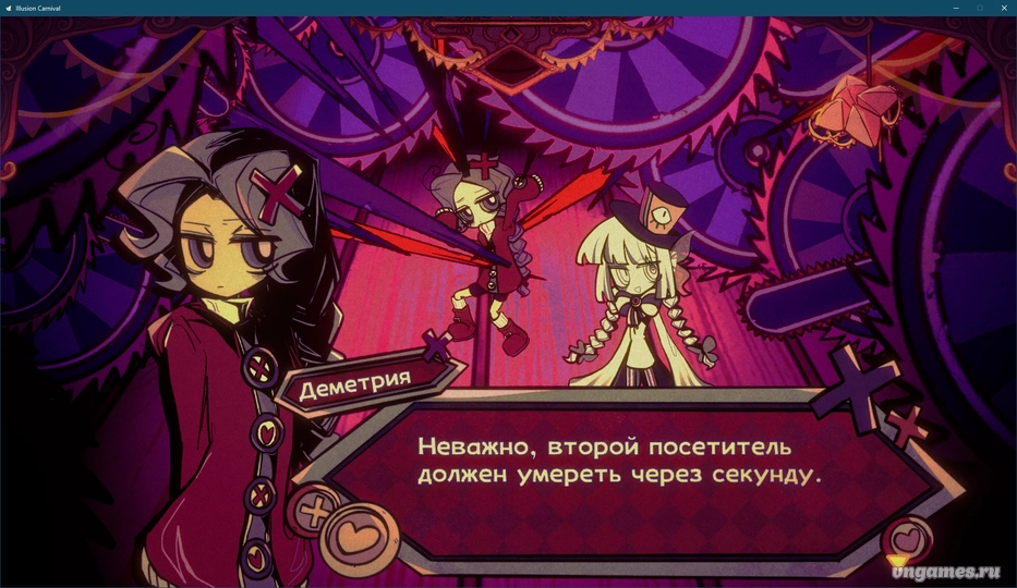 Скриншот игры Illusion Carnival №4