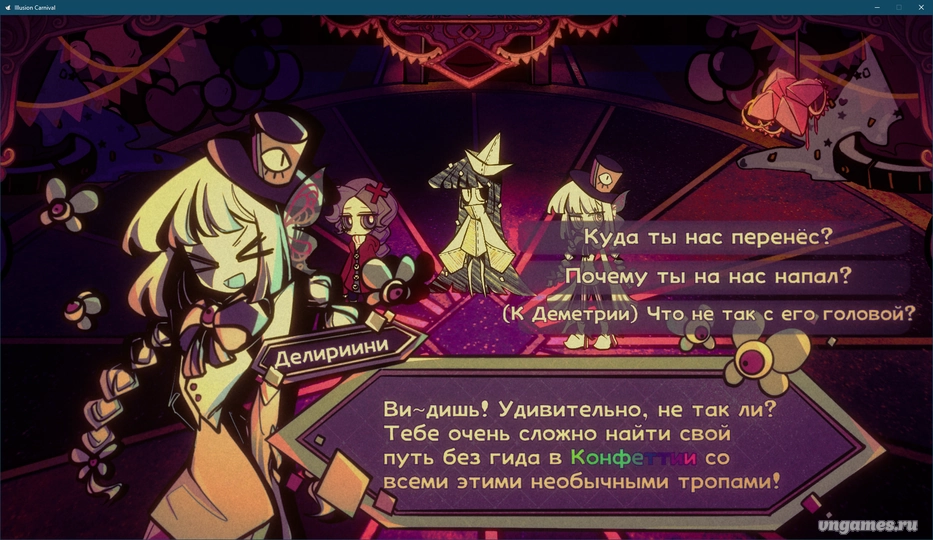 Скриншот игры Illusion Carnival №5