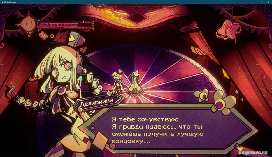 Скриншот игры Illusion Carnival №6
