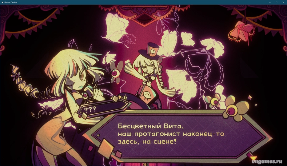 Скриншот игры Illusion Carnival №3