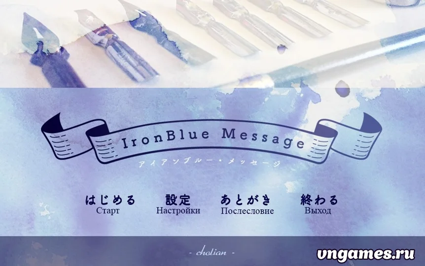Скриншот игры Iron Blue Message №1
