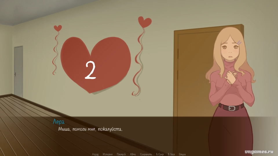 Скриншот игры Исчезновение валентинки №1