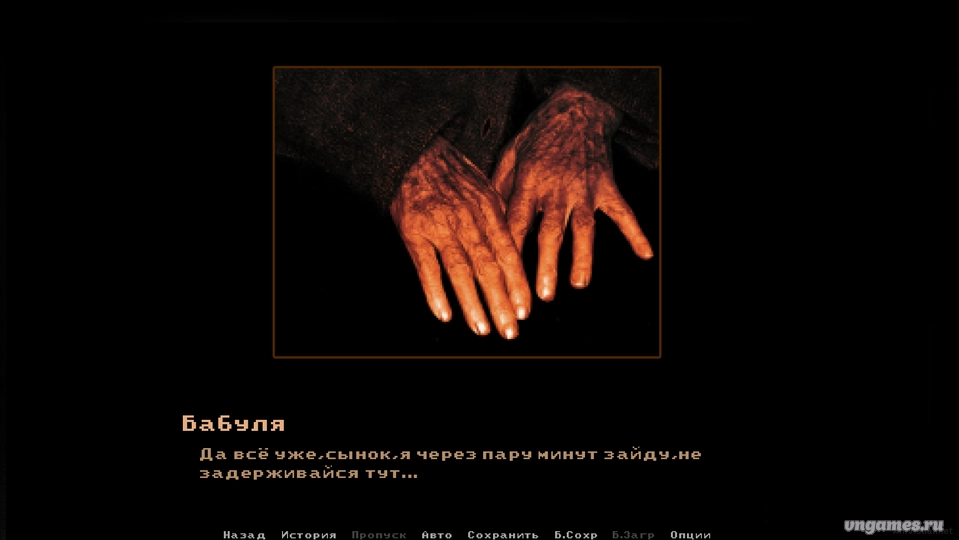 Скриншот игры K Вере №2