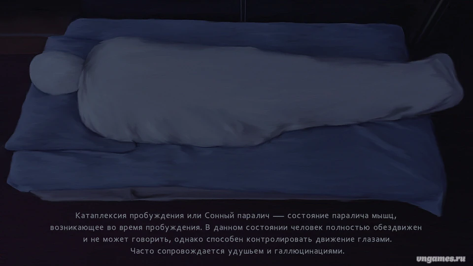 Скриншот игры Катаплексия Пробуждения №5