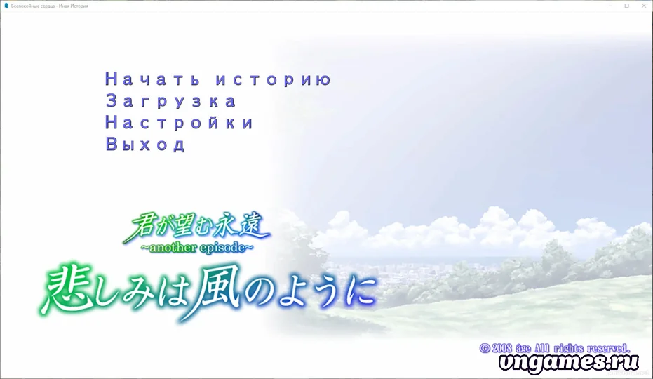 Скриншот игры Kimi ga Nozomu Eien Another Episode №1