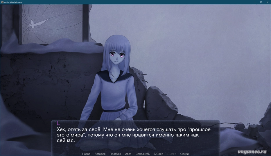 Скриншот игры Когда Гаснут Огни №4