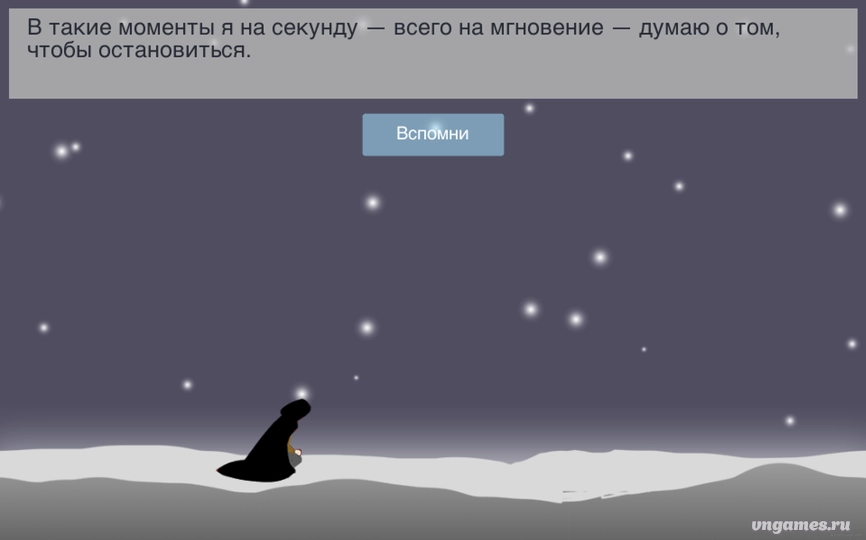 Скриншот игры Когда мой голос отзвучит №4