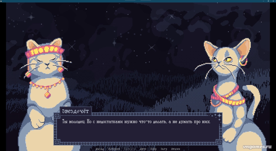 Скриншот игры Кот, что считает звёзды №3