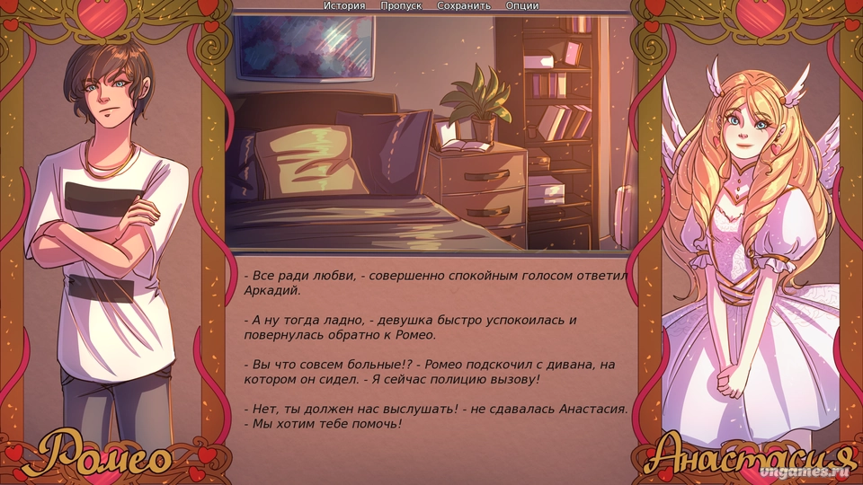 Скриншот игры Купидон и Антикупидон выходят на дело №4