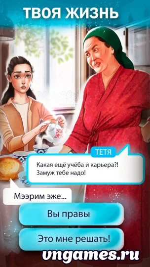 Скриншот игры Ласточки: Весна в Бишкеке №1