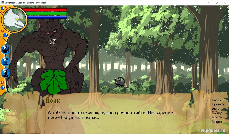 Скриншот игры Лукоморье. Хроники шакала №2