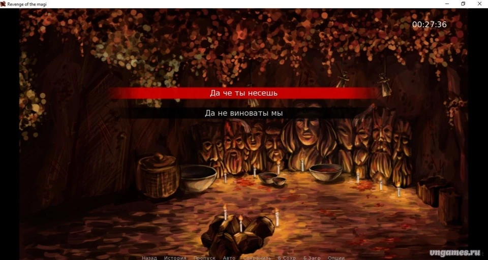 Скриншот игры Месть Волхвов №3