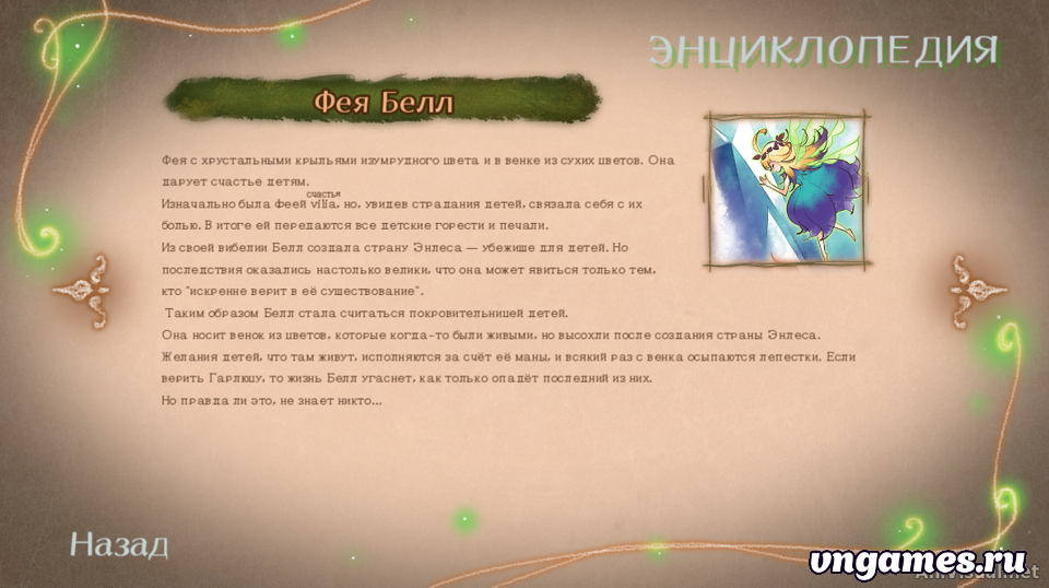 Скриншот игры Mhakna Gramura to Fairy Bell №5