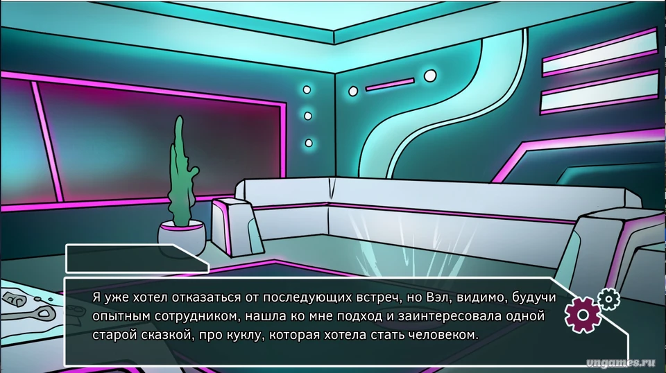 Скриншот игры Мы Притворимся №2