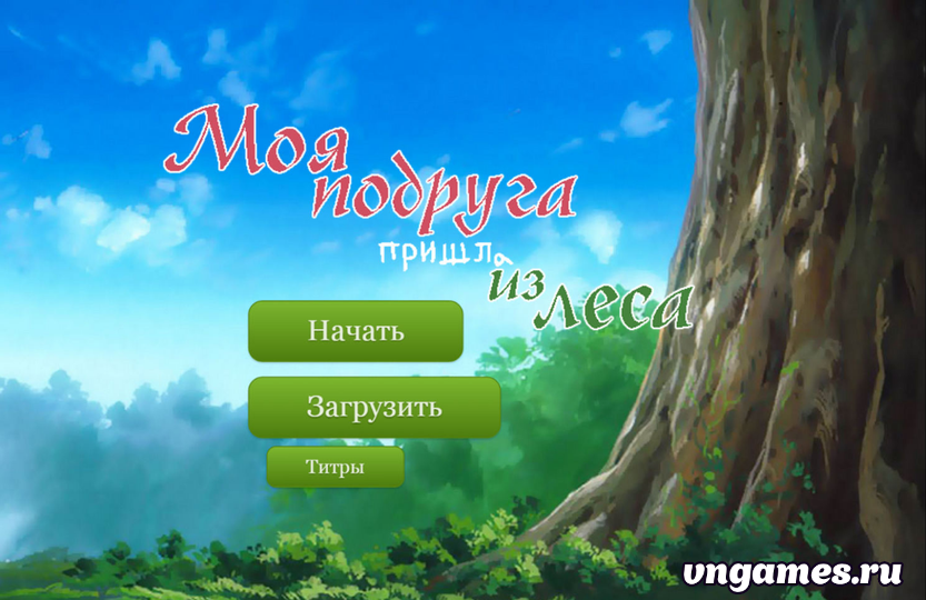 Скриншот игры My Friend Who Came From the Forest №1