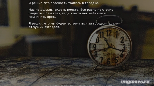 Скриншот игры На месте встречи №1