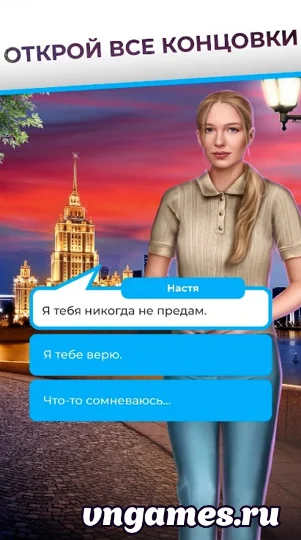 Скриншот игры Надвое №4