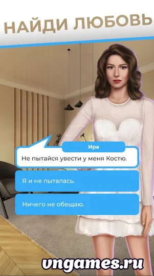 Скриншот игры Надвое №3