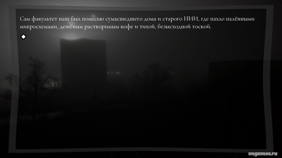 Скриншот игры НЕ ХОДИ НА МЕХМАТ НОЧЬЮ №4