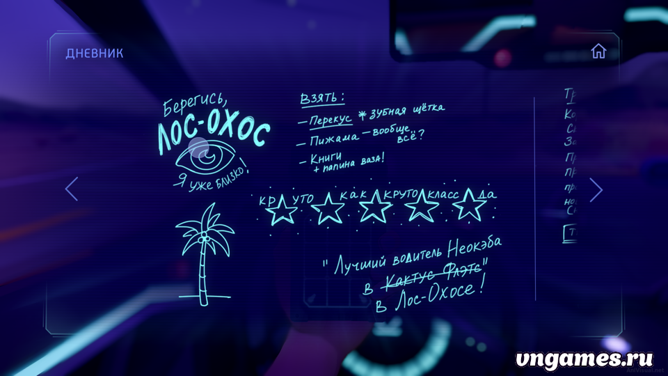 Скриншот игры Neo Cab №1