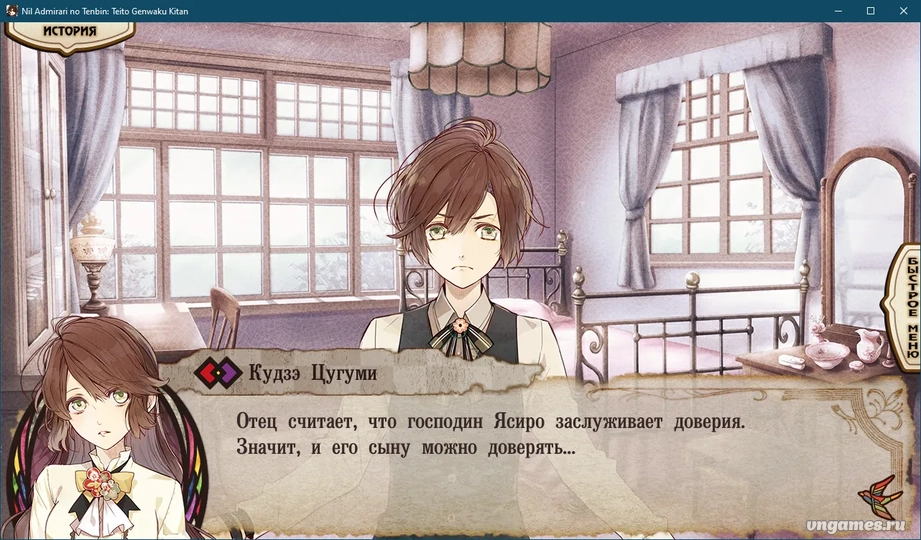 Скриншот игры Nil Admirari no Tenbin: Teito Genwaku Kitan №1