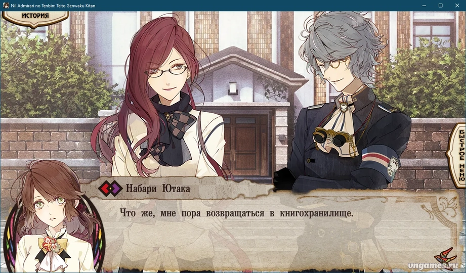 Скриншот игры Nil Admirari no Tenbin: Teito Genwaku Kitan №6