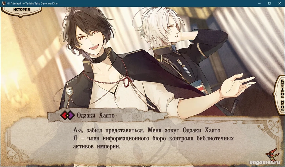 Скриншот игры Nil Admirari no Tenbin: Teito Genwaku Kitan №4