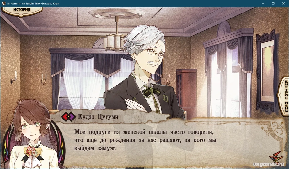 Скриншот игры Nil Admirari no Tenbin: Teito Genwaku Kitan №2