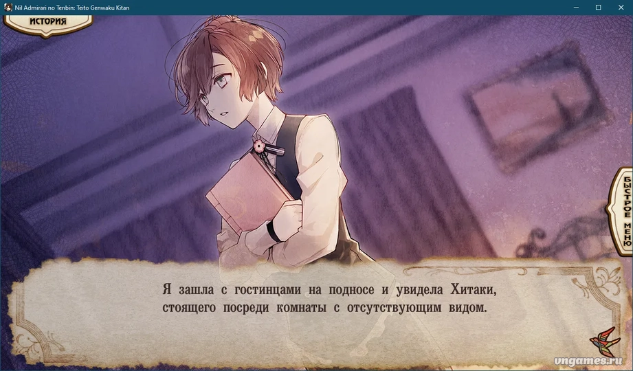 Скриншот игры Nil Admirari no Tenbin: Teito Genwaku Kitan №3