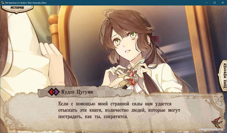 Скриншот игры Nil Admirari no Tenbin: Teito Genwaku Kitan №5