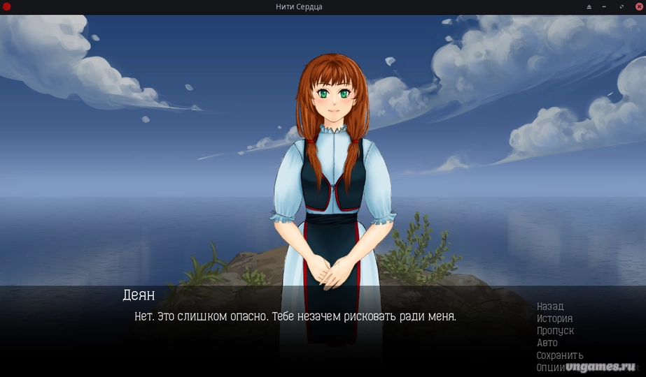 Скриншот игры Нити сердца №2