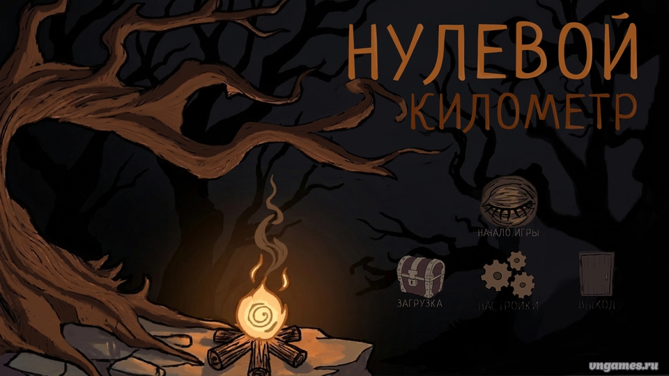 Скриншот игры Нулевой километр №1