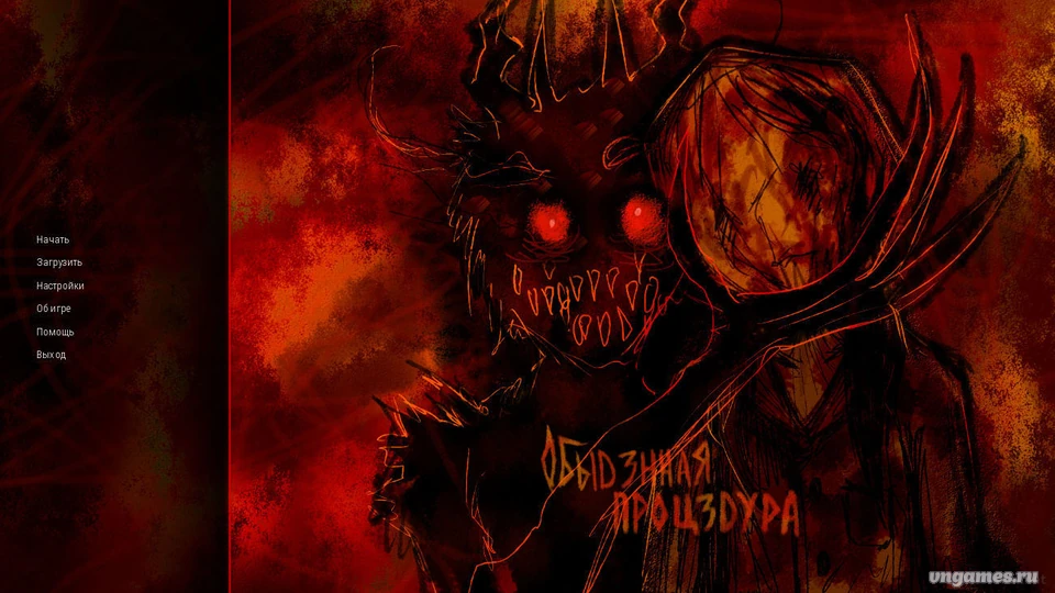 Скриншот игры Обыденная процедура №1