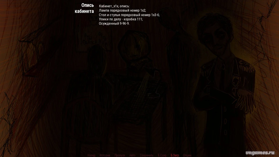 Скриншот игры Обыденная процедура №9