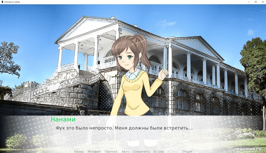 Скриншот игры Один день, чтобы признаться №1