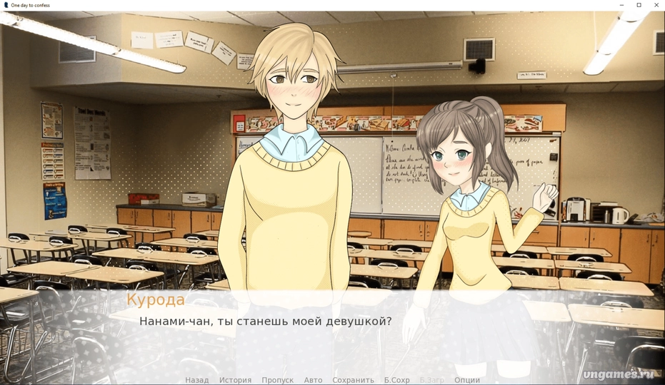 Скриншот игры Один день, чтобы признаться №2
