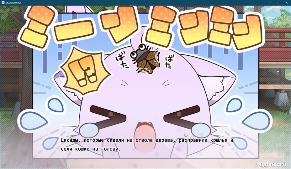 Скриншот игры Okayu Nyumu! №3