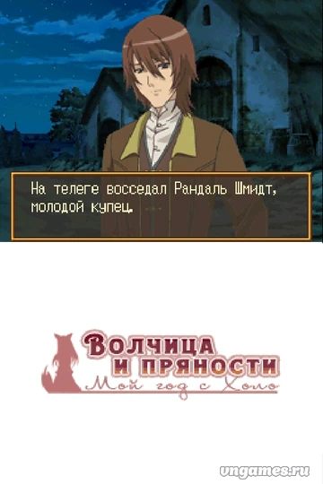 Скриншот игры Ookami to Koushinryou - Boku to Holo no Ichinen №5