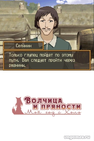 Скриншот игры Ookami to Koushinryou - Boku to Holo no Ichinen №2