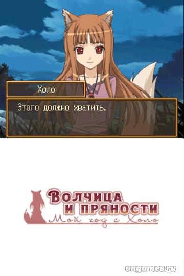 Скриншот игры Ookami to Koushinryou - Boku to Holo no Ichinen №3