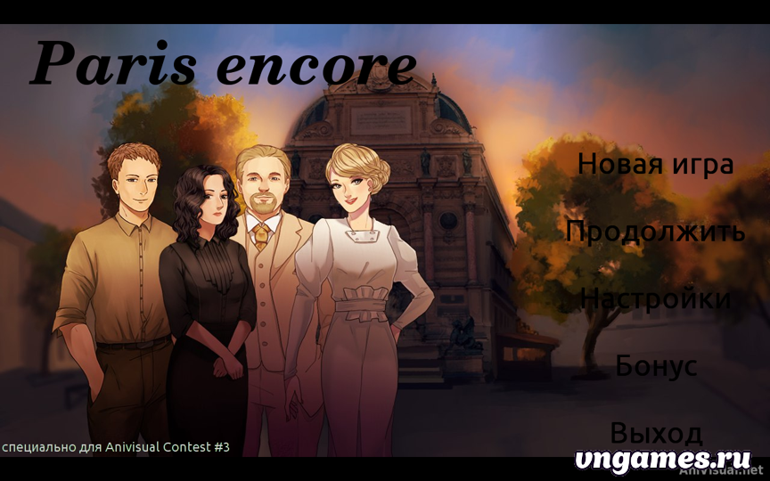 Скриншот игры Paris Encore №3