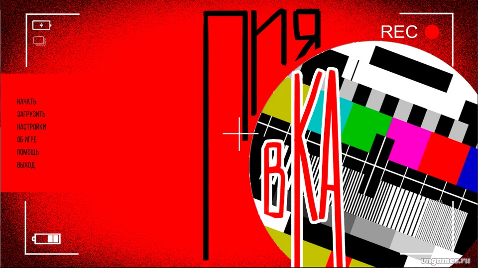 Скриншот игры Пиявка №1