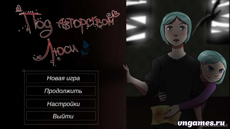 Скриншот игры Под авторством Люси №1