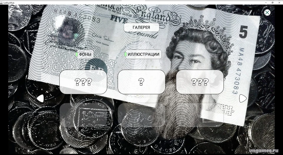 Скриншот игры Последний День Подписки №3