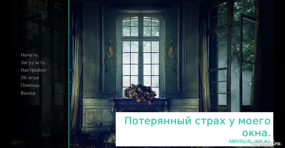 Скриншот игры Потерянный страх у моего окна №1