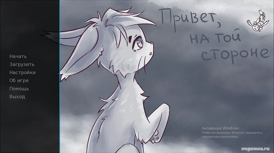 Скриншот игры Привет, на той стороне) №1