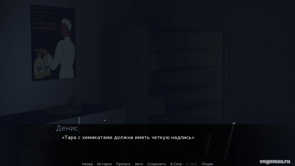 Скриншот игры Психопад №3