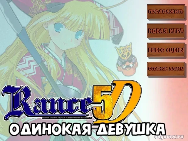 Скриншот игры Rance 5D - Hitoribocchi no Onna no Ko - №1