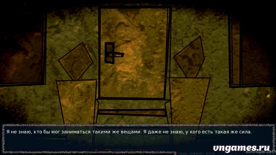 Скриншот игры Рассеивание №1