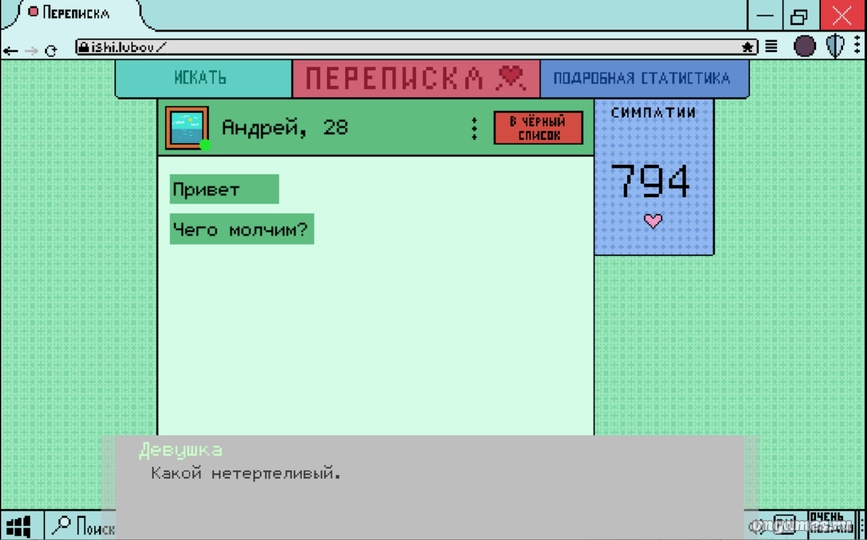 Скриншот игры САЙТ ЗНАКОМСТВ №1